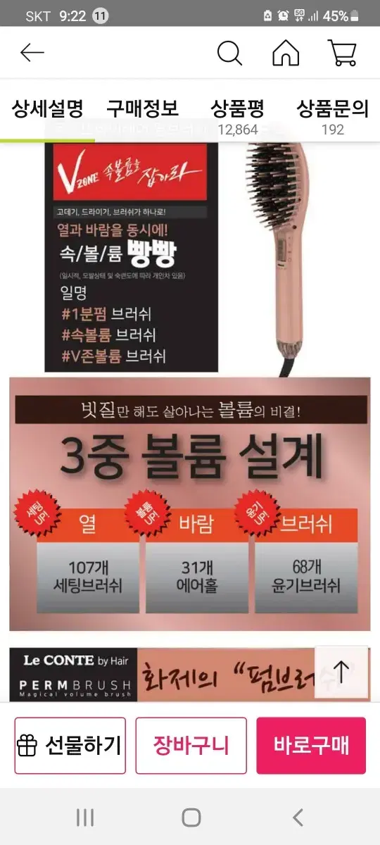 르꽁뜨 by헤어 펌브러쉬